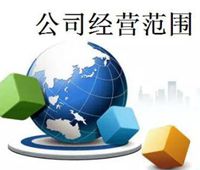 企业类型与经营范围都有哪些?